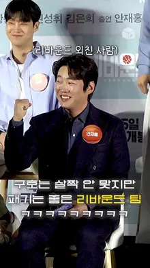 [리바운드] 팀의 구호 외치기 눈치 싸움(?) ㅋㅋㅋㅋㅋ