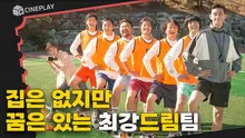 농놀 다음엔 ️축놀ㄱ? 박서준 X 아이유 [드림]