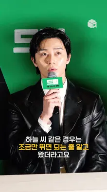강하늘 씨가 조금만 뛰면 되는 줄 알고 왔더라고요 [드림]
