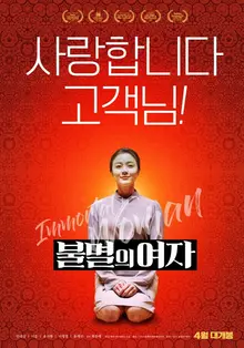 [인터뷰] 봉준호 감독 극찬부터 담배 두 보루에 출연한 안내상까지 &hellip; “연극을 영화로 만든 새로운 시도 관객이 즐겼으면” <불멸의 여자> 최종태 감독
