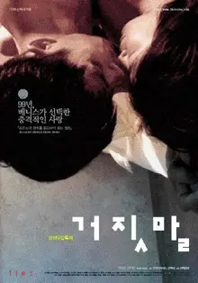 제25회 우디네극동영화제 특집기사: 장선우 회고전
