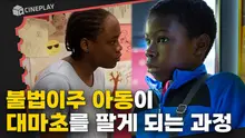 다르덴 형제 감독이 전하는 난민 남매의 현실 [토리와 로키타]