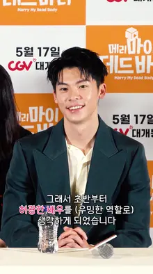 잘생겨서 캐스팅된 허광한 [메리 마이 데드 바디]