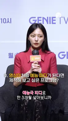 송하윤, 진짜 예능 피디가 된다면? [오! 영심이]
