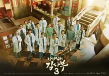 보고 싶었어요! 3년 만에 다시 돌아온 돌담병원 식구들 <낭만닥터 김사부> 1위 등극