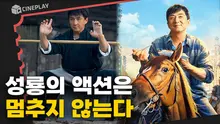 성룡: 여전히 “액션”이라는 말을 듣는 게 좋아요 [라이드 온]