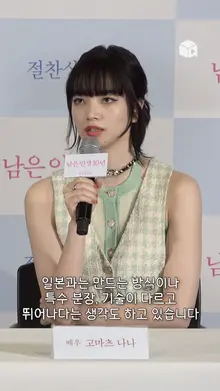 한국 영화 뛰어난 기술력에 놀랐다는 일본 배우 [남은 인생 10년]