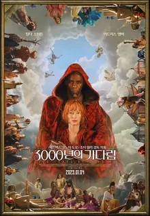 <3000년의 기다림>, 정령과 인간의 사랑