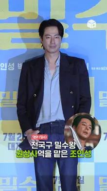 걸어 들어오는 조각성.. 아니 조인성.. 아니 조각.. [밀수]
