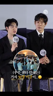 외로운 우주 대원 도경수 [더 문]