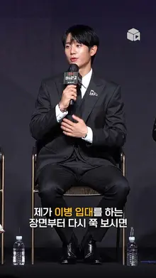 정해인이 말하는 D.P. 시즌2 재밌게 보는 방법