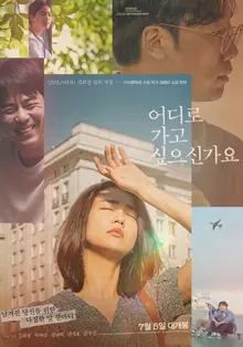 [인터뷰] “도시 전체가 멈춰 애도하는 그 순간, 모두 울었죠” <어디로 가고 싶으신가요> 김희정 감독
