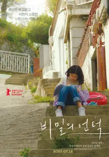 [인터뷰] 아는 언니 같은 감독과 스윗한 배우의 대화, <비밀의 언덕> 인터뷰①