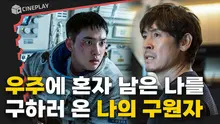 우주에 홀로 남겨지고 유성우 폭탄 맞고&hellip; 막내 우주 대원의 귀환 이야기 [더 문]