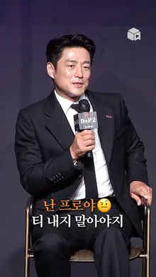 지진희: 피알오(PRO)는 티 내지 않아요 [D.P. 시즌 2]