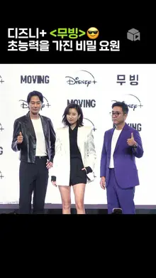 초능력은 가졌지만 방향 감각은 갖지 못한 [무빙] 히어로즈