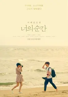 [인터뷰] 사진 속에서 마주친 어린 나 &hellip; “과거 치유하고 성장하길” <너의 순간> 이상준 감독