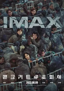 <콘크리트 유토피아> : nowhere은 존재하는가.