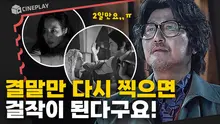 새로운 결말이 떠올랐어! 다시 찍기만 하면 걸작이 될 거야!️ [거미집]