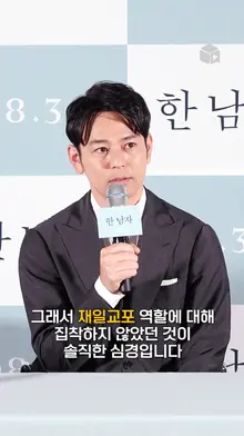 재일교포 연기한 츠마부키 사토시 [한 남자]
