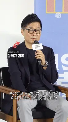 배성우 음주운전? 강제규 감독의 솔직한 심정 [1947 보스톤]