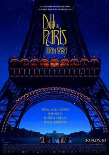 <파리의 딜릴리> : 시대의 이면