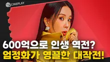 닥터 차정숙&zwj;️ 아니 엄정화가 한방에 600억을 얻은 작전?! [화사한 그녀]
