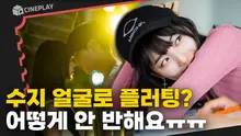 얼굴로 플러팅 하는 수지&hellip; 수지x양세종이 말아주는 청춘 로맨스 [이두나!]