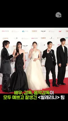 배우,감독,음악감독이 모두 예쁘고 잘생긴 [발레리나] 레드카펫 | BIFF 2023