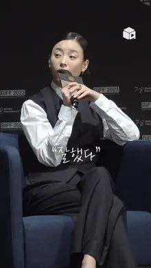 한효주가 고3 엄마를 연기한 방법 | BIFF 2023