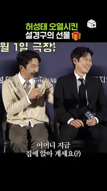 허성태 어머니까지 울게 한 설경구의 선물 [소년들]