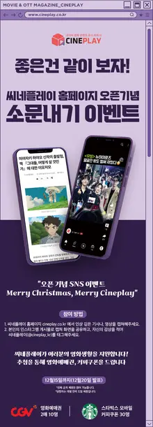 [씨네플레이 소문내기 이벤트] 홈페이지 공유하고, 영화 보자!