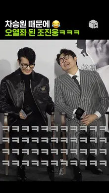 차승원 얼굴만 봐도 웃겨 죽는 조진웅ㅋㅋㅋ [독전2]