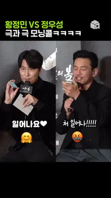️매일 아침 깨워준다면? 황정민 VS정우성 [서울의 봄]