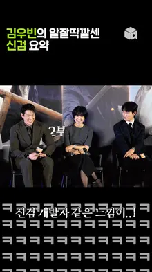 ‘신검’ 일타강사 김우빈! 설명 왤케 잘해,, [외계+인 2부]