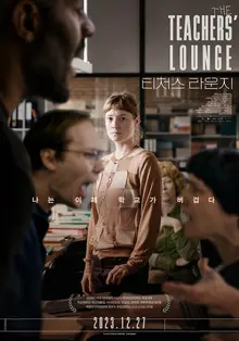 〈오펜하이머〉도 사용한 무조 음악으로 극한의 긴장감 선사〈티처스 라운지〉12월 27일 개봉!