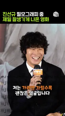 진선규 필모 중 제일 잘생기게 나온 영화 [외계+인 2부]