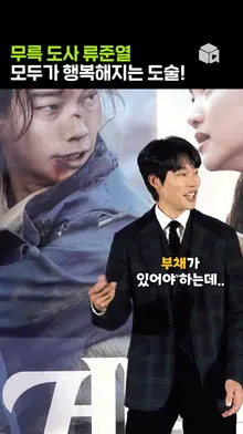 무륵 도사의 모두가 행복해지는 도술 [외계+인 2부]