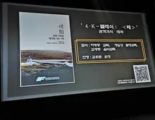 미지의 80년대 한국영화〈태〉상영회 GV 현장 중계