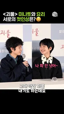 믿고 보는 고레에다 감독의 아이들 배우 캐스팅! 서로의 첫인상은? [괴물]