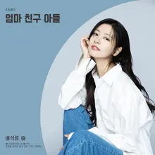 정소민, tvN〈엄마친구아들〉 캐스팅.. 정해인과 호흡