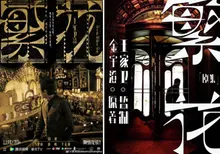 ウォン・カーウァイ監督の初のTVシリーズ《繁華》、12月27日から放送開始！その反応は？