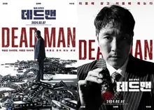 조진웅X김희애 〈데드맨〉 2월 7일 개봉 확정