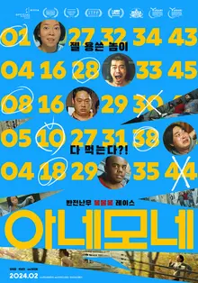 SNL 간판스타 정이랑의 생애 첫 주연, 〈아네모네〉2월 개봉