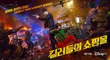 드론부터 사족 보행 로봇까지...지금까지 볼 수 없었던 힙한 액션물 〈킬러들의 쇼핑몰〉