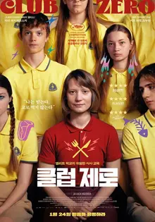 사이비 종교에 빠진 'SKY 캐슬'의 학생들? 〈클럽 제로〉