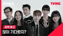 당신의 기대작은? 2024년, OTT 오리지널 예능 라인업