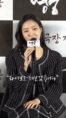 뮤지컬 영화 [영웅] 찍다가 엉엉 울었다는 김고은