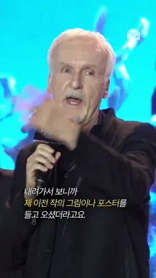 제임스 카메론 감독이 아바타 3편은 13년 안 기다려도 된다네요 (내한 약속도 하심) [아바타: 물의 길]