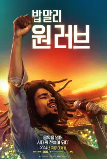 밥 말리의 인생을 담은 영화〈밥 말리: 원 러브〉3월 31일 개봉 확정